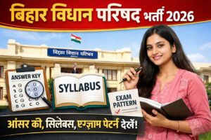 Read more about the article Bihar Vidhan Parishad Recruitment 2026: DEO, LDC, Steno Vacancy, Detailed Syllabus aur Exam Pattern