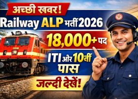 Railway ALP Recruitment 2026